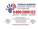 Телефон доверия